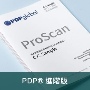 PDP® ProScan 進階版（數位電子檔報告）